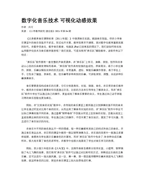 数字化音乐技术    可视化动感效果