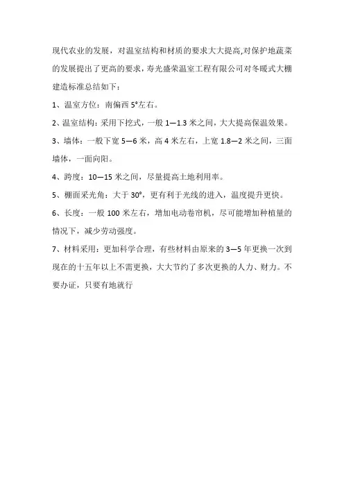 温室验收标准说明
