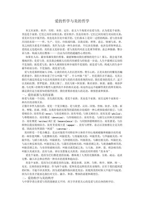 西哲(爱的哲学与美的哲学)