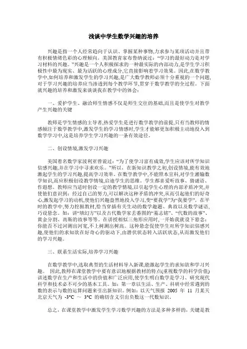 浅谈中学生数学兴趣的培养