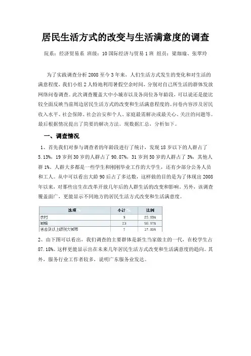居民生活方式的改变与生活满意度的调查