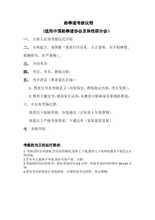 跆拳道考级议程