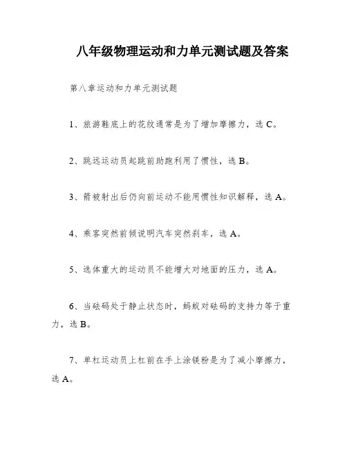 八年级物理运动和力单元测试题及答案