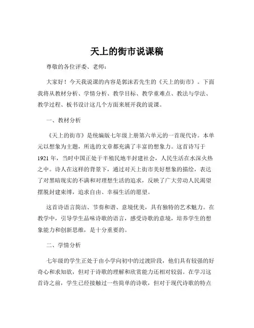 天上的街市说课稿