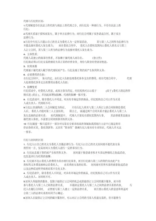 代理、居间、行纪的区别