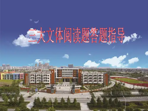 (精选幻灯片)三大文体