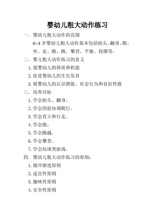 育婴师婴幼儿粗大动作