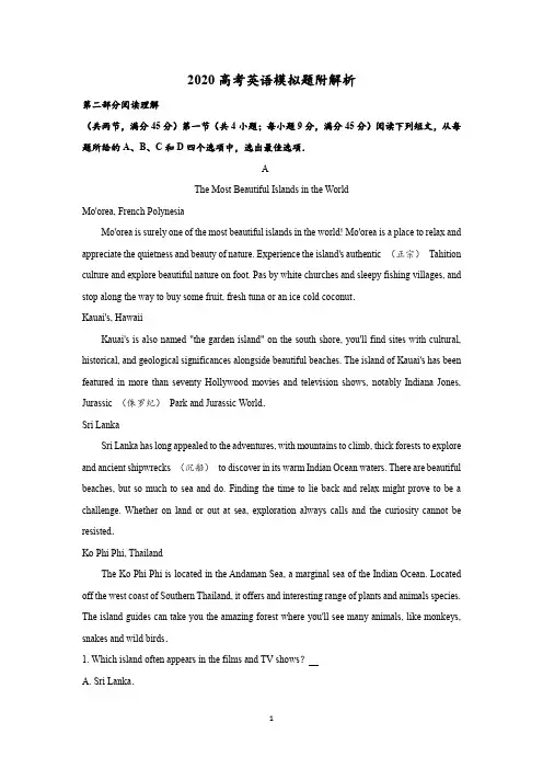 2020高考英语模拟题附解析 
