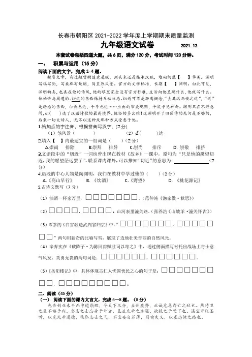 吉林省长春市朝阳区2021-2022学年九年级上学期期末考试语文试卷