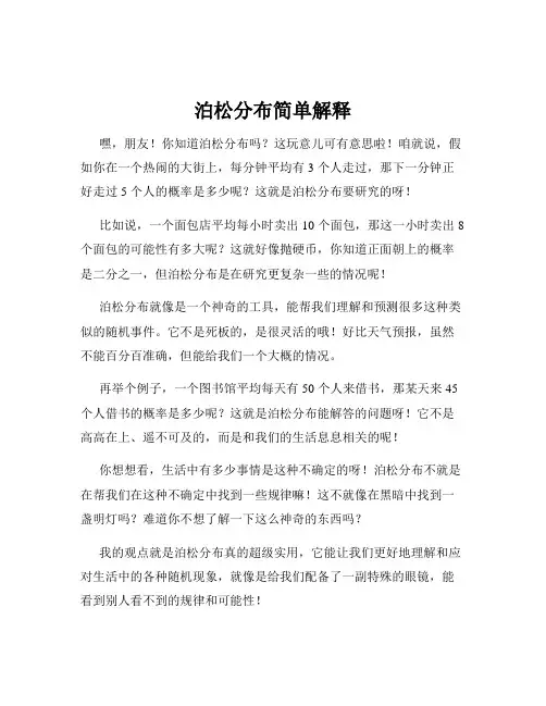 泊松分布简单解释