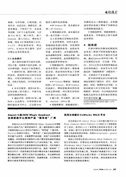 风河公司展示VxWorks MILS平台
