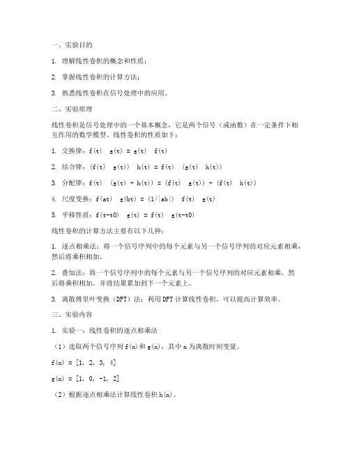 线性卷积实验报告