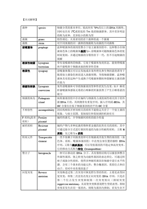 细菌学总论