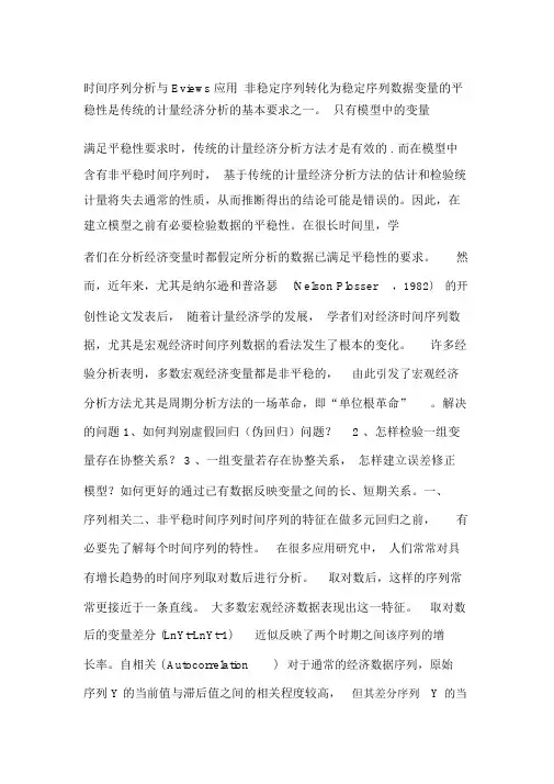 时间序列分析与Eviews应用