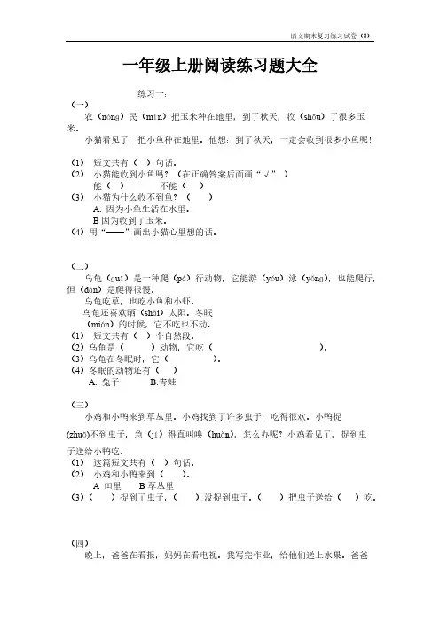 【免费下载】 小学一年级上册阅读练习题大全