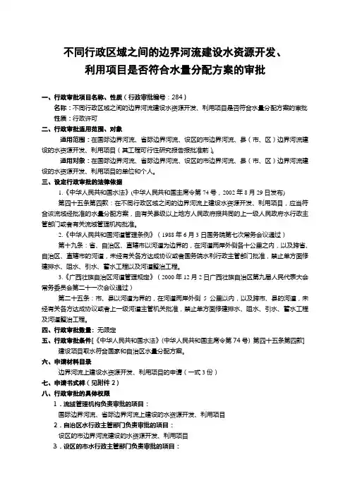 不同行政区之间的边界河流建设水资源开发,利用项目是否符合水量分配方案的审批