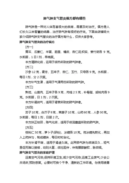肺气肿支气管炎偏方都有哪些