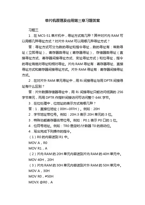 单片机原理及应用第三章习题答案