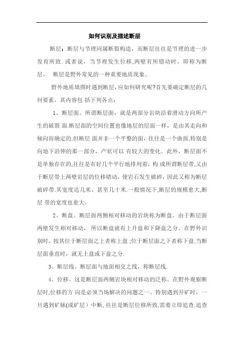 如何识别断层