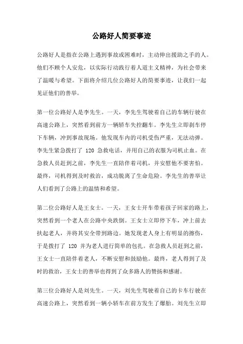 公路好人简要事迹