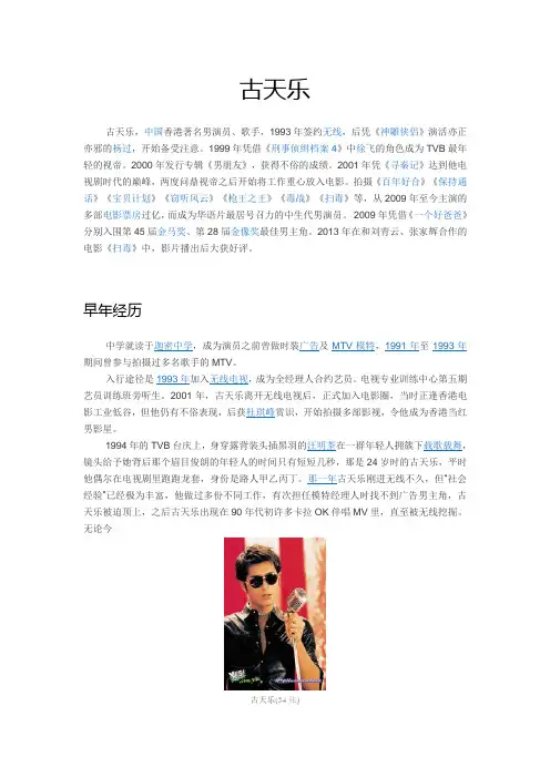 古天乐