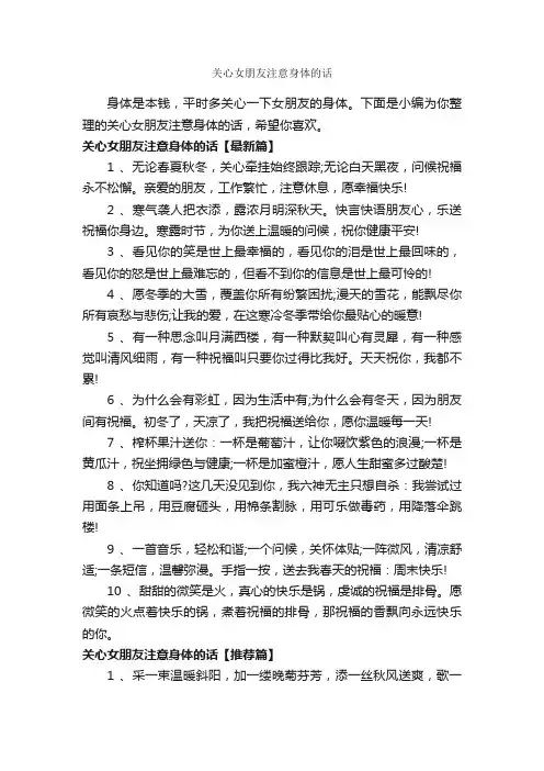 关心女朋友注意身体的话_经典句子