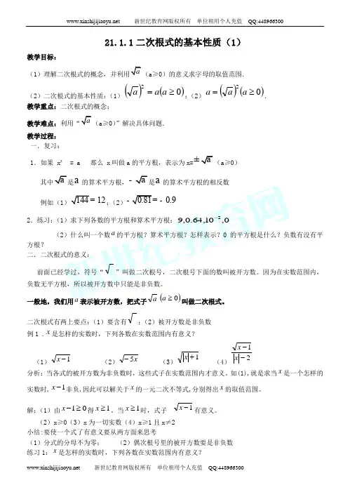 新人教版九(上)第二十一章《二次根式》全章精品教案-3.doc
