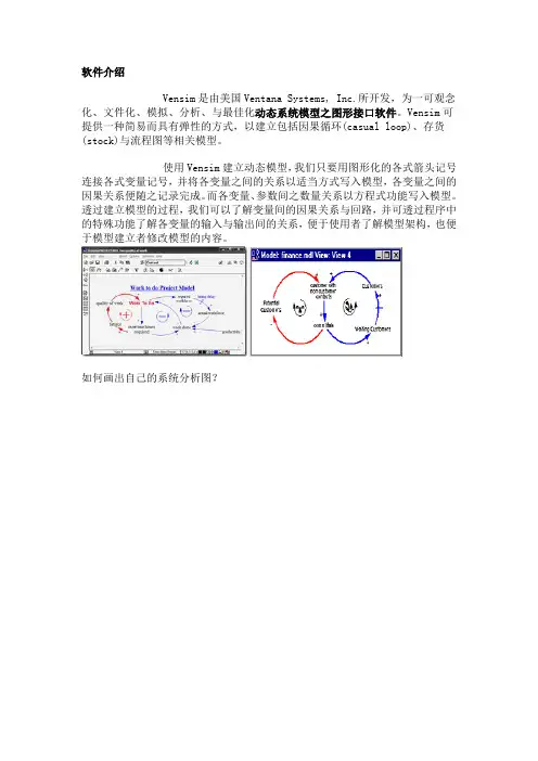 vensim软件使用说明