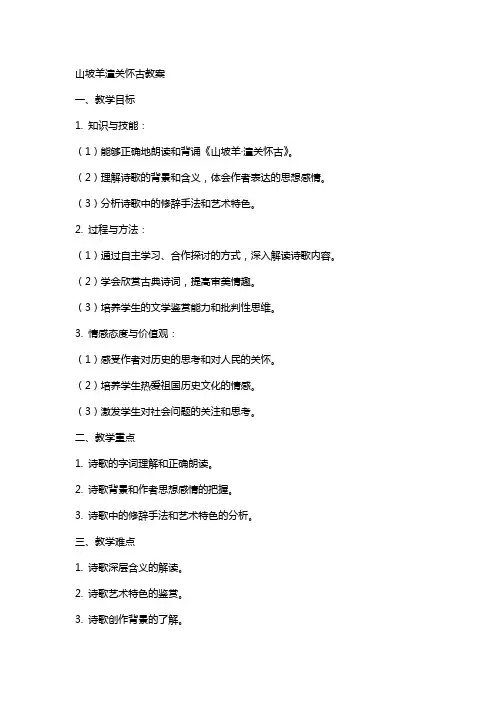 山坡羊潼关怀古教案