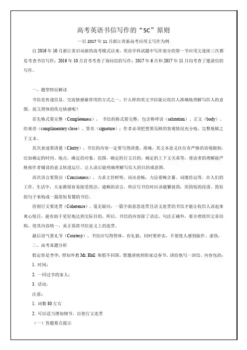 高考英语书信写作的“5C”原则