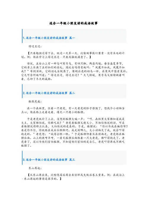 适合一年级小朋友讲的成语故事