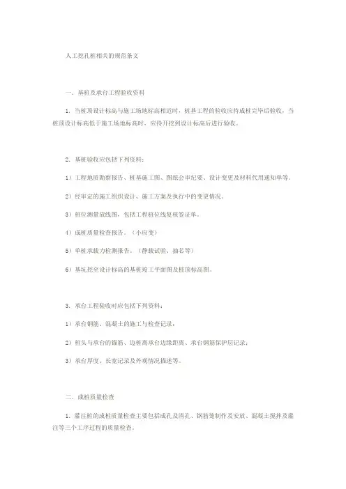 人工挖孔桩施工验收及相关规范