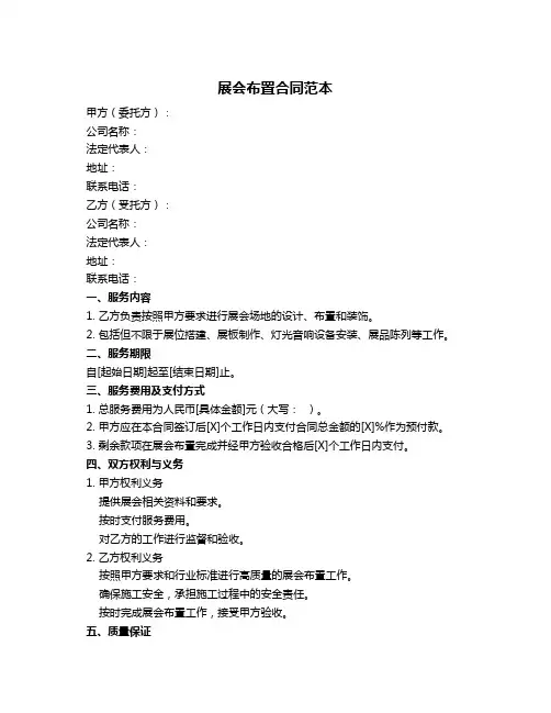 展会布置合同范本