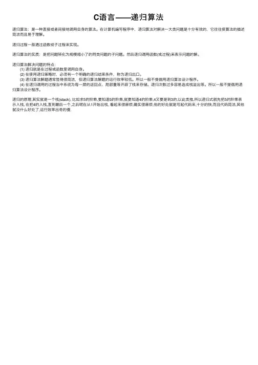 C语言——递归算法