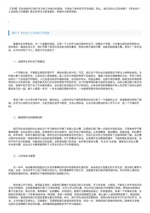 学生会个人总结和工作展望