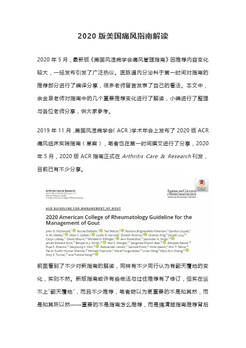 2020版美国痛风指南解读