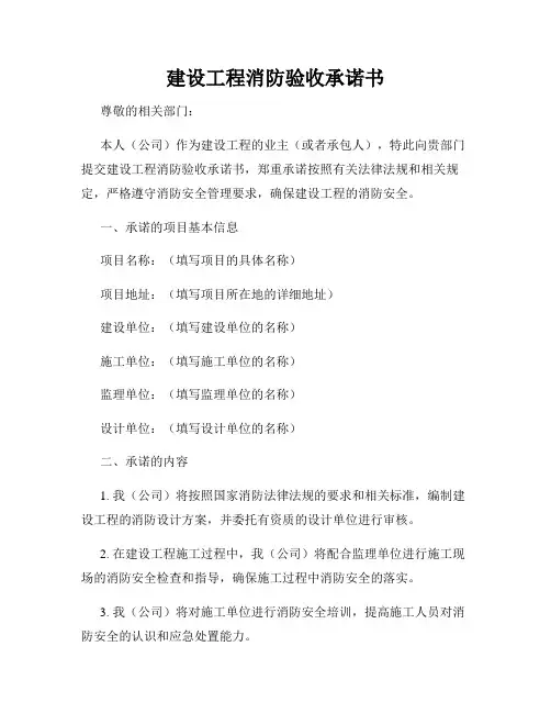 建设工程消防验收承诺书