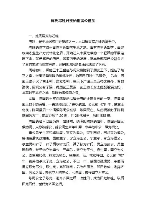 陈氏得姓开宗始祖满公世系