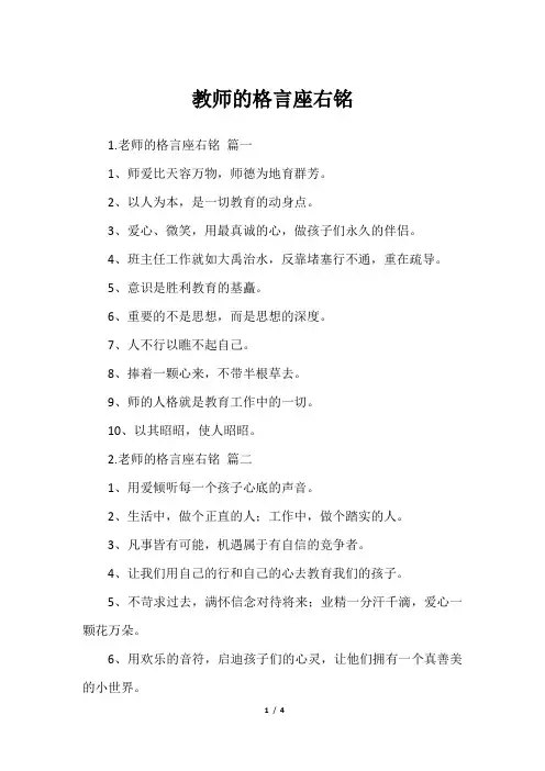 教师的格言座右铭