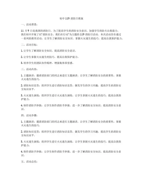 初中119消防日教案