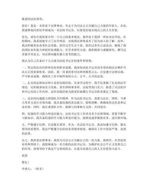 面试法院书记员申请书模板
