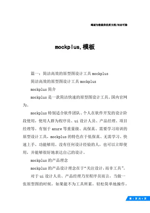mockplus,模板