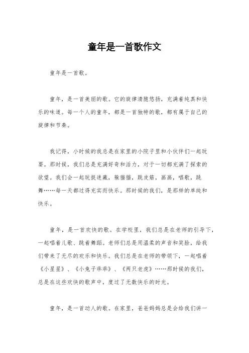 童年是一首歌作文