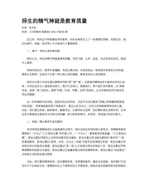 师生的精气神就是教育质量