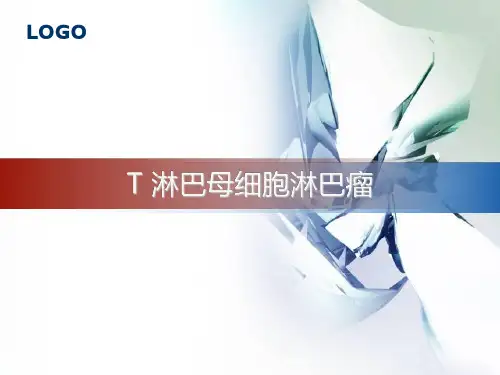 T淋巴母细胞淋巴瘤
