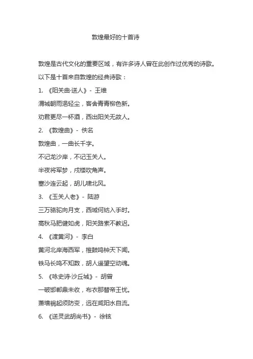 敦煌最好的十首诗