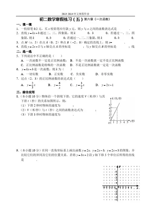 第6章《一次函数》基础篇(寒假作业)