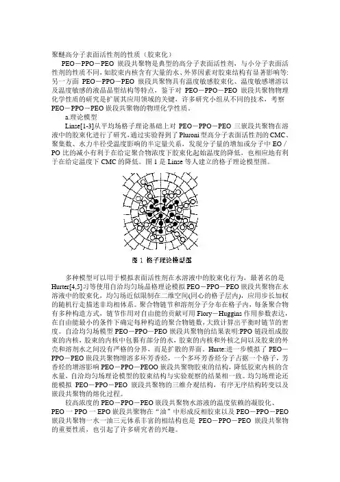 聚醚高分子表面活性剂的性质
