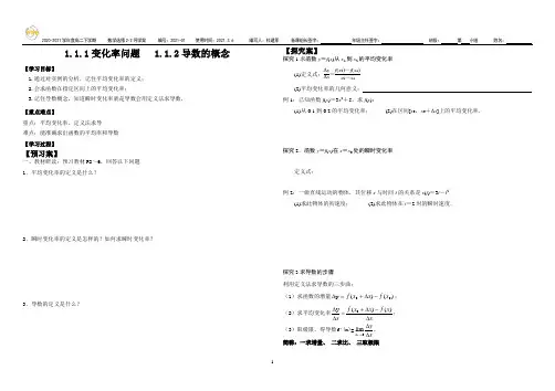 1.1.1-1.1.2变化率问题、导数的概念