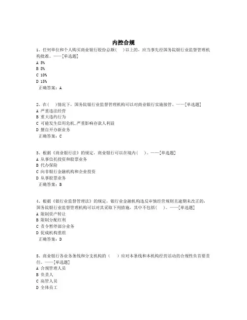 内控合规题库(671道)